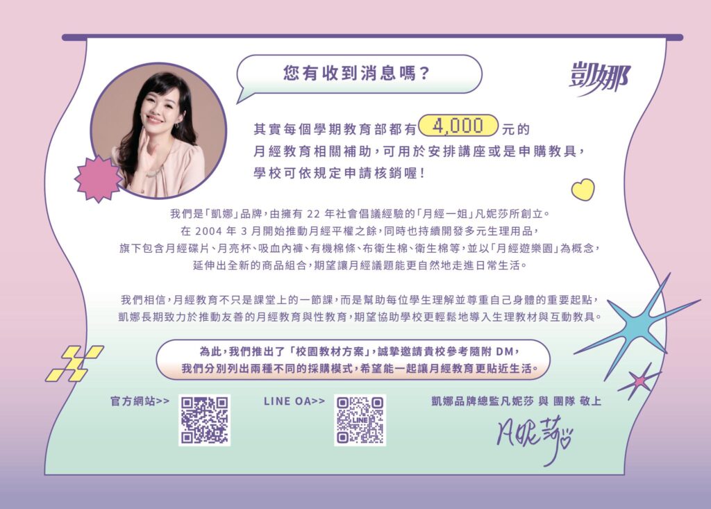 【好消息：符合教育部政策採購】全台灣最豐富的月經平權解決方案正式推出採購單！