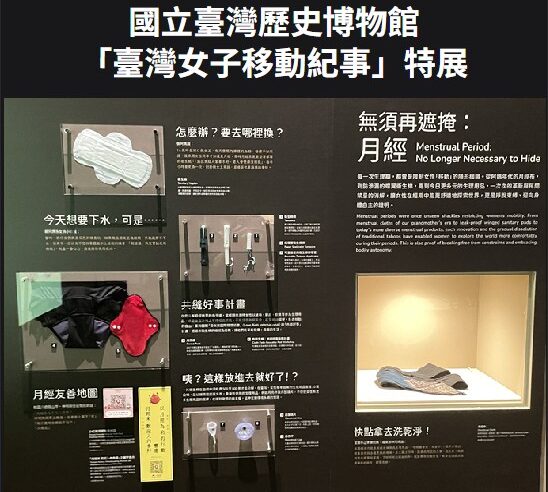 策展是很重要的事情，多聽多問多打探，才能讓這個重要的「月經」議題，讓更多人以正確的角度認識❤️