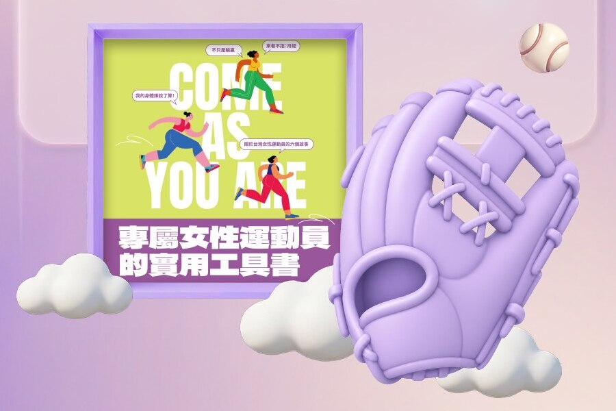「專屬女性運動員的實用工具書」整本電子書免費下載！