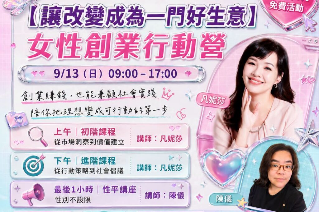 女性創業行動營
