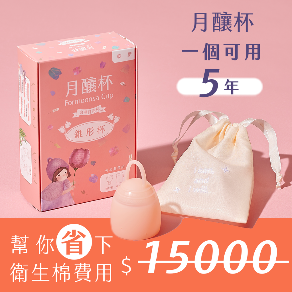廣告 / 月釀杯