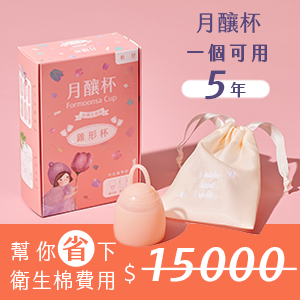 廣告 / 月釀杯