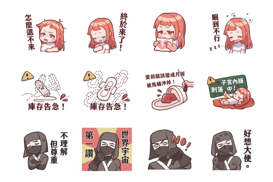 【注意！子宮內膜剝落中！】凱娜 x 白黴菌的 LINE 原創貼圖