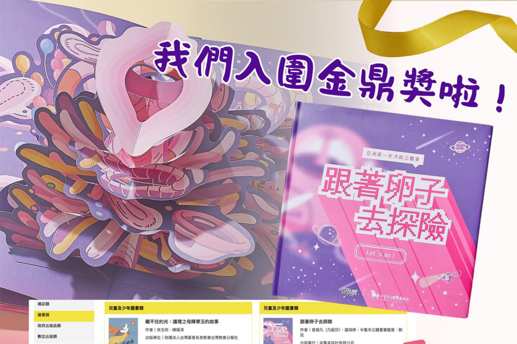 關於《跟著卵子去探險》，我們想說~~