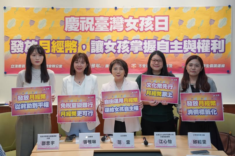 從救助到平權是【月經幣】的核心關鍵！！