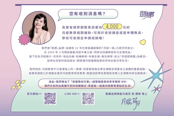 【好消息：符合教育部政策採購】全台灣最豐富的月經平權解決方案正式推出採購單！