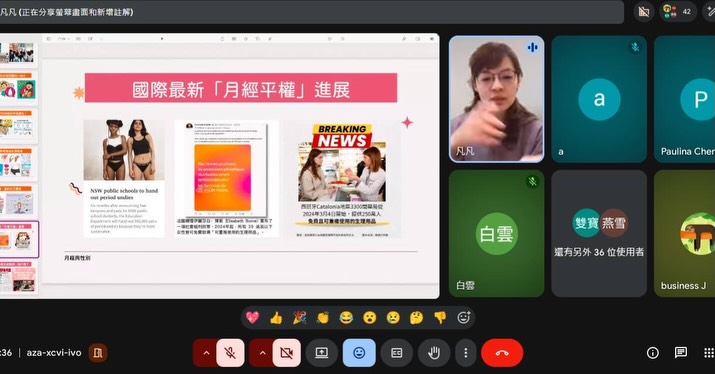 線上月經平權研習！