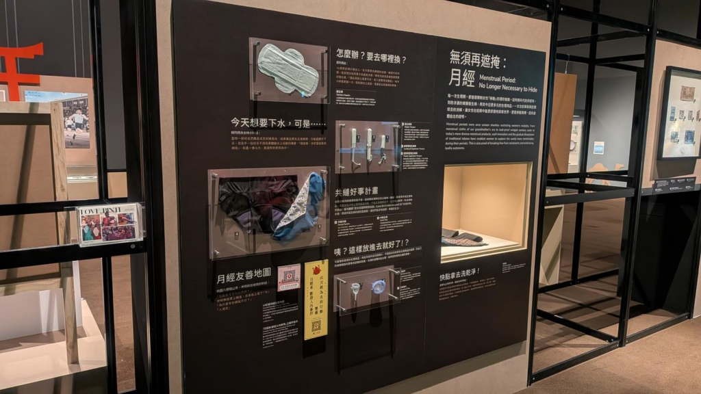 【看見改變的力量：當博物館遇見月經】