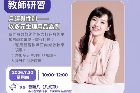月經研習 or 營隊？兩種課程一次推出！