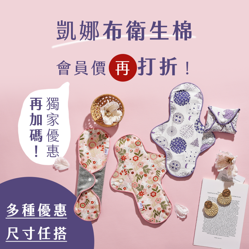 廣告 / 布衛生棉