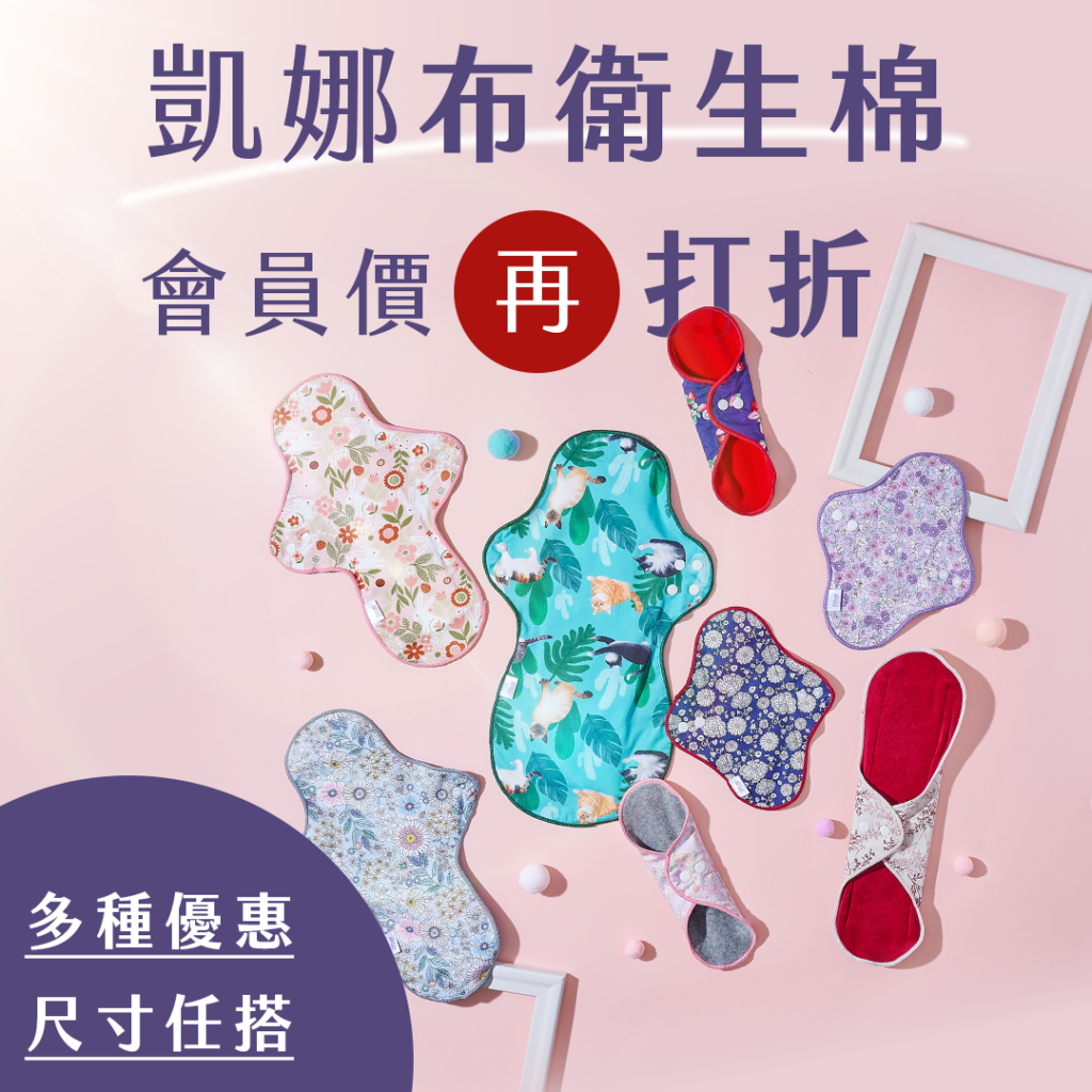 廣告 / 布衛生棉