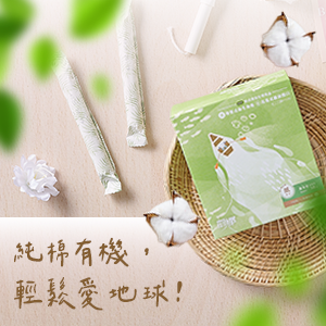 廣告 / 棉條