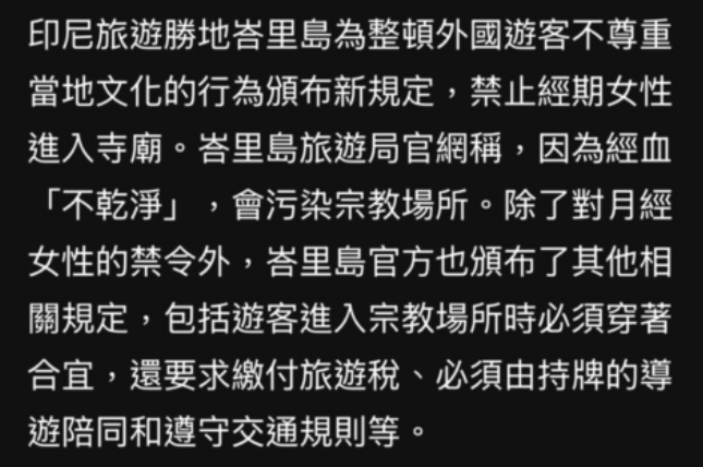 去印尼旅遊的女性朋友要注意了！！！